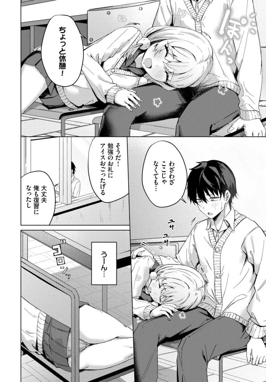 【エロ漫画】JKさん「いつでも出ひていいよ♥」勉強を教えてくれた男子にお礼のあまあまエッチ【私の得意なこと】