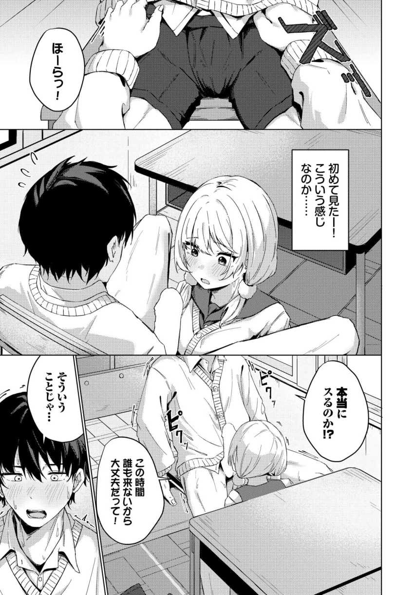 【エロ漫画】JKさん「いつでも出ひていいよ♥」勉強を教えてくれた男子にお礼のあまあまエッチ【私の得意なこと】