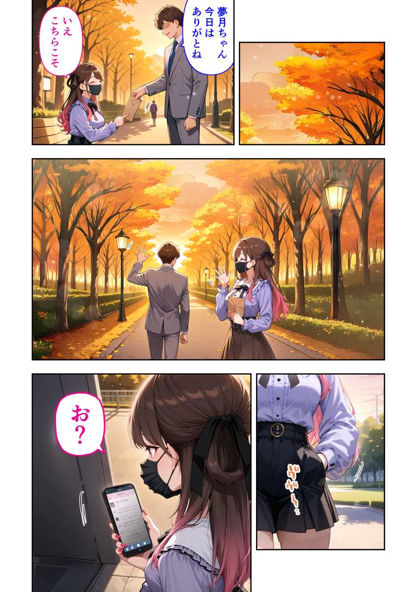 【エロ同人】JDさん「セッ●スでガッツリ稼いでやる!」【雑魚まんパパ活女子大生はセックスが下手なおじとマッチングしたい!?】