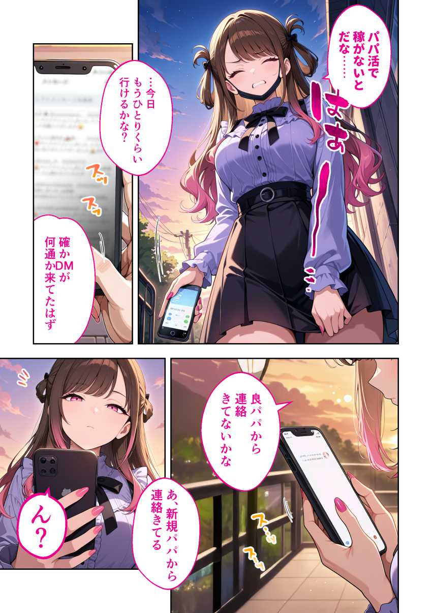 【エロ同人】JDさん「セッ●スでガッツリ稼いでやる!」【雑魚まんパパ活女子大生はセックスが下手なおじとマッチングしたい!?】