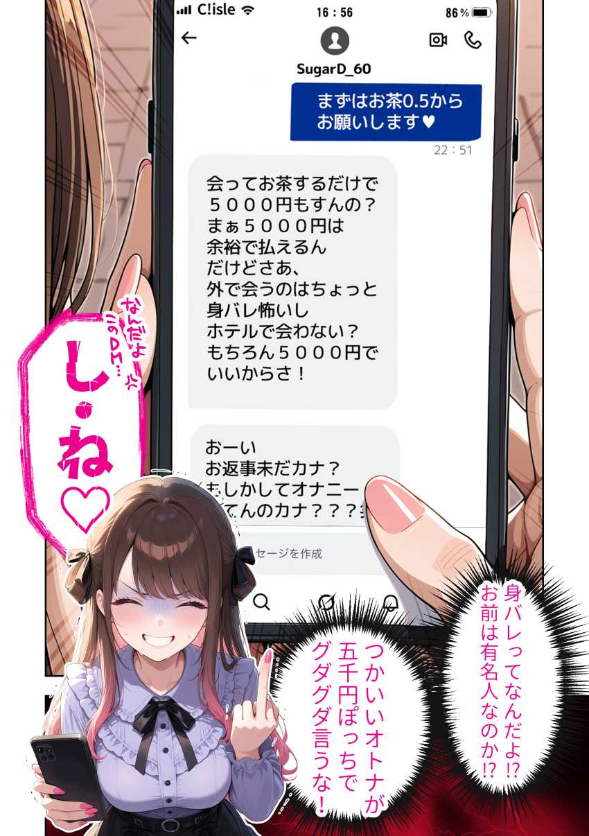 【エロ同人】JDさん「セッ●スでガッツリ稼いでやる!」【雑魚まんパパ活女子大生はセックスが下手なおじとマッチングしたい!?】