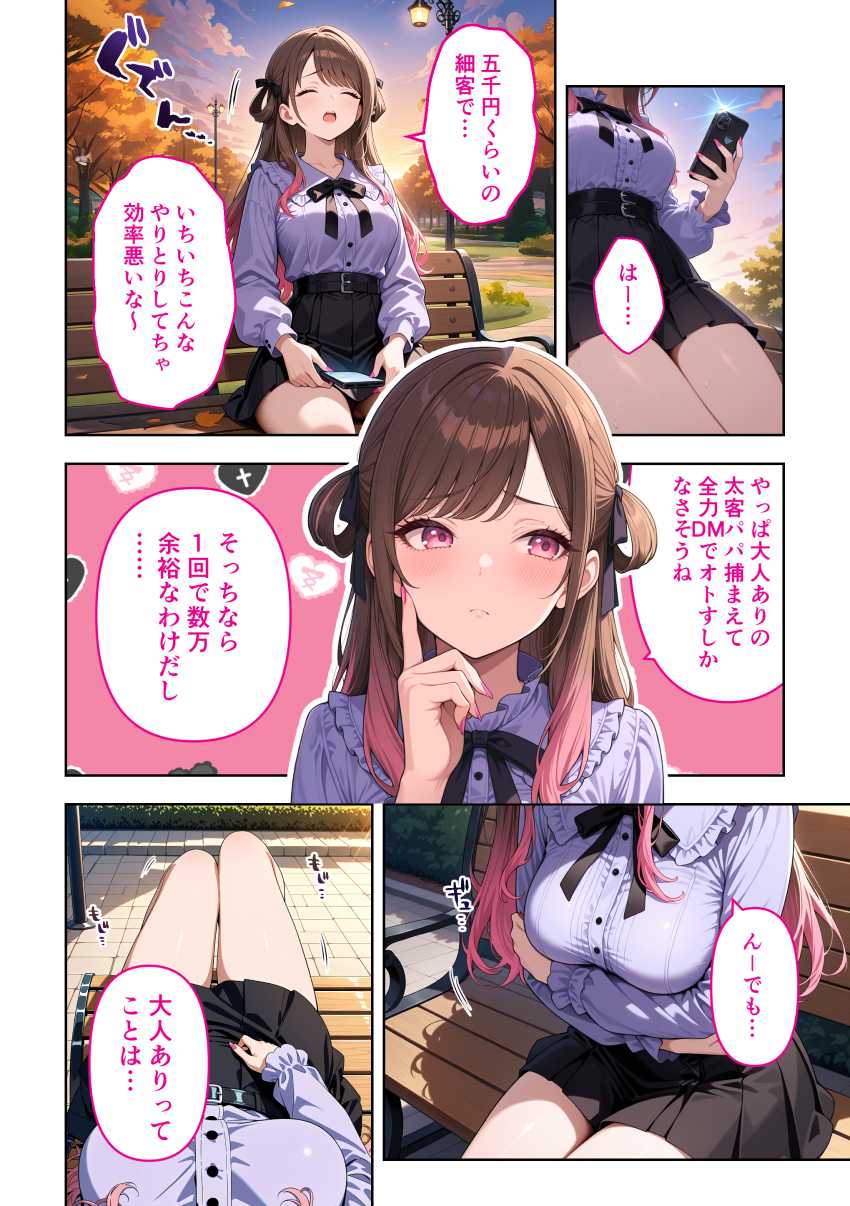 【エロ同人】JDさん「セッ●スでガッツリ稼いでやる!」【雑魚まんパパ活女子大生はセックスが下手なおじとマッチングしたい!?】