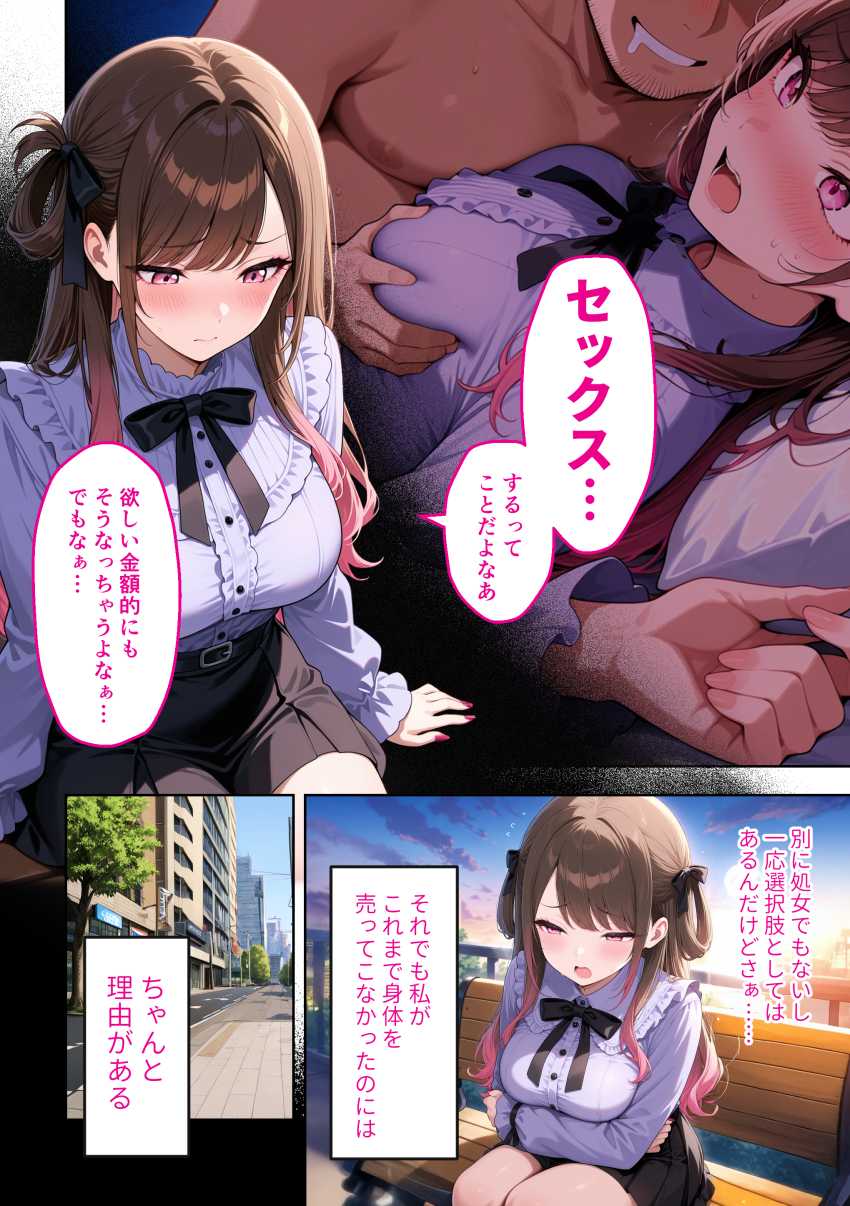 【エロ同人】JDさん「セッ●スでガッツリ稼いでやる!」【雑魚まんパパ活女子大生はセックスが下手なおじとマッチングしたい!?】