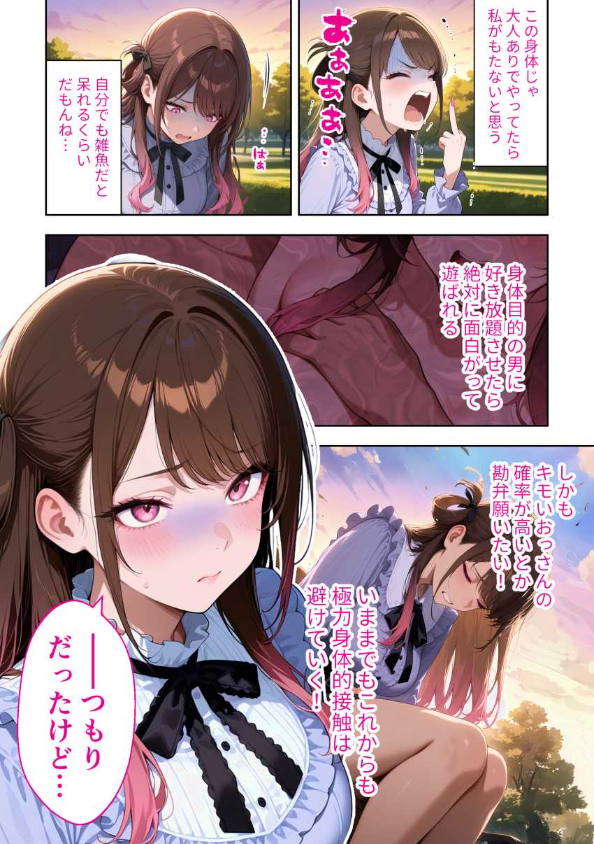 【エロ同人】JDさん「セッ●スでガッツリ稼いでやる!」【雑魚まんパパ活女子大生はセックスが下手なおじとマッチングしたい!?】