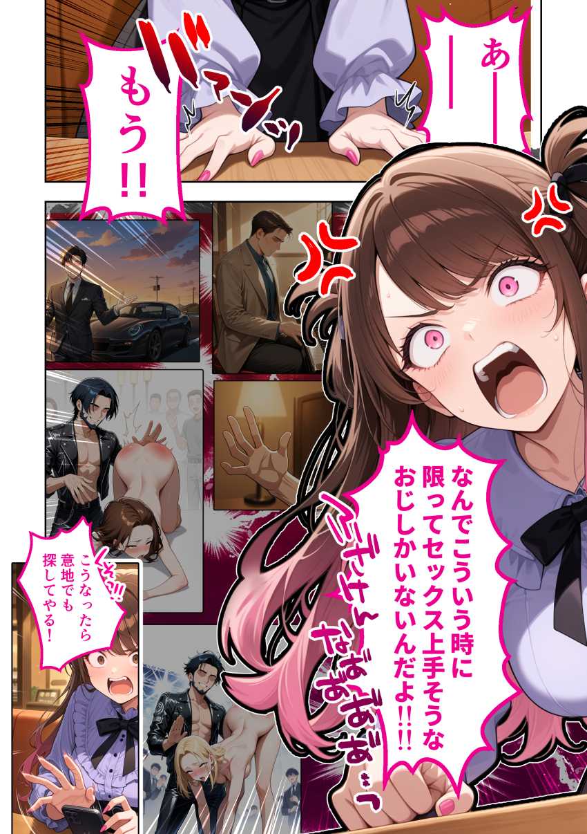 【エロ同人】JDさん「セッ●スでガッツリ稼いでやる!」【雑魚まんパパ活女子大生はセックスが下手なおじとマッチングしたい!?】