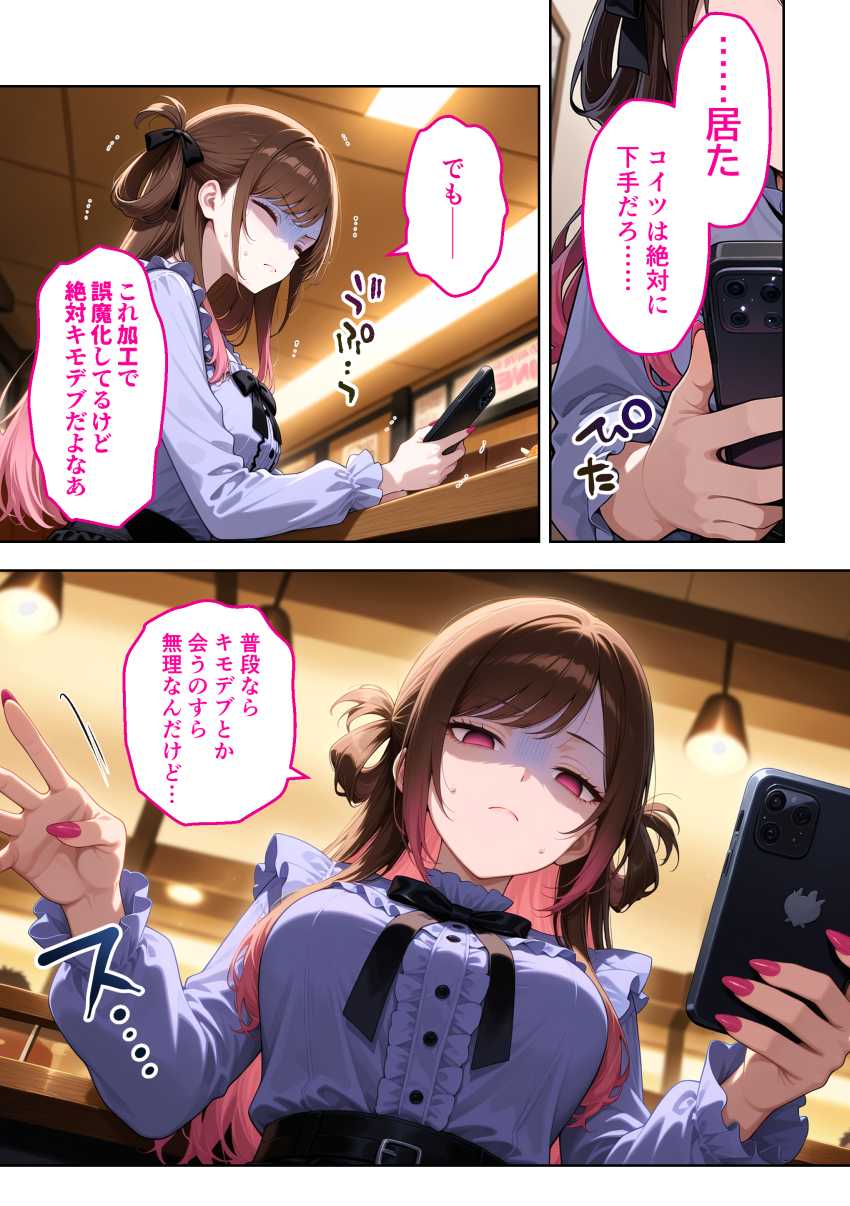 【エロ同人】JDさん「セッ●スでガッツリ稼いでやる!」【雑魚まんパパ活女子大生はセックスが下手なおじとマッチングしたい!?】