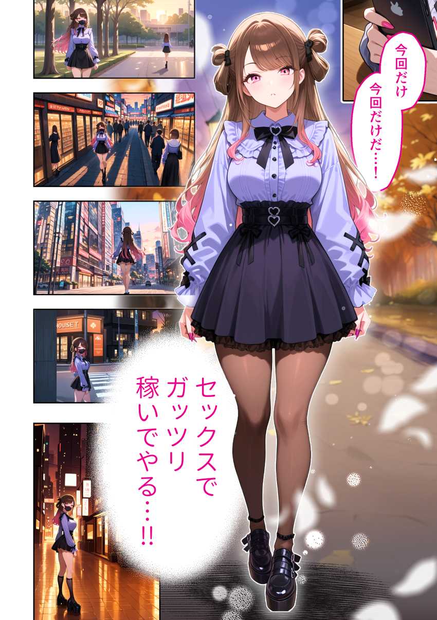 【エロ同人】JDさん「セッ●スでガッツリ稼いでやる!」【雑魚まんパパ活女子大生はセックスが下手なおじとマッチングしたい!?】