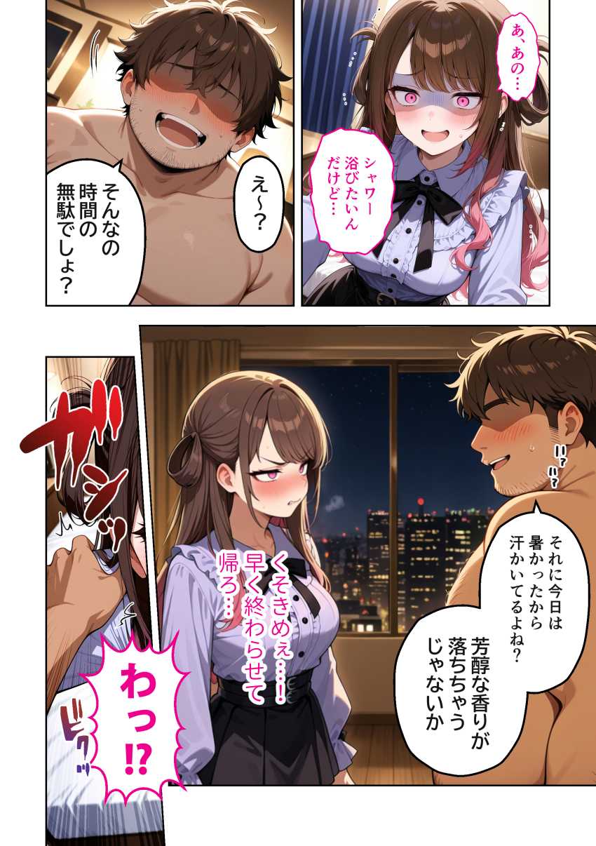 【エロ同人】JDさん「セッ●スでガッツリ稼いでやる!」【雑魚まんパパ活女子大生はセックスが下手なおじとマッチングしたい!?】