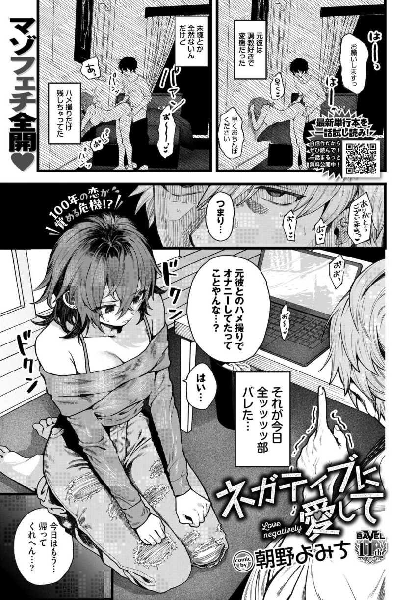 【エロ漫画】男さん「イキたてのマ●コ弄ったるからな♥」元カレとのハメ撮り画像を彼氏に見つかってしまった女さん【ネガティブに愛して】