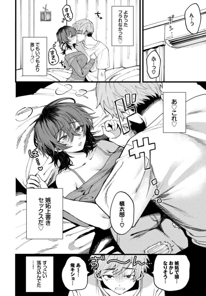 【エロ漫画】男さん「イキたてのマ●コ弄ったるからな♥」元カレとのハメ撮り画像を彼氏に見つかってしまった女さん【ネガティブに愛して】