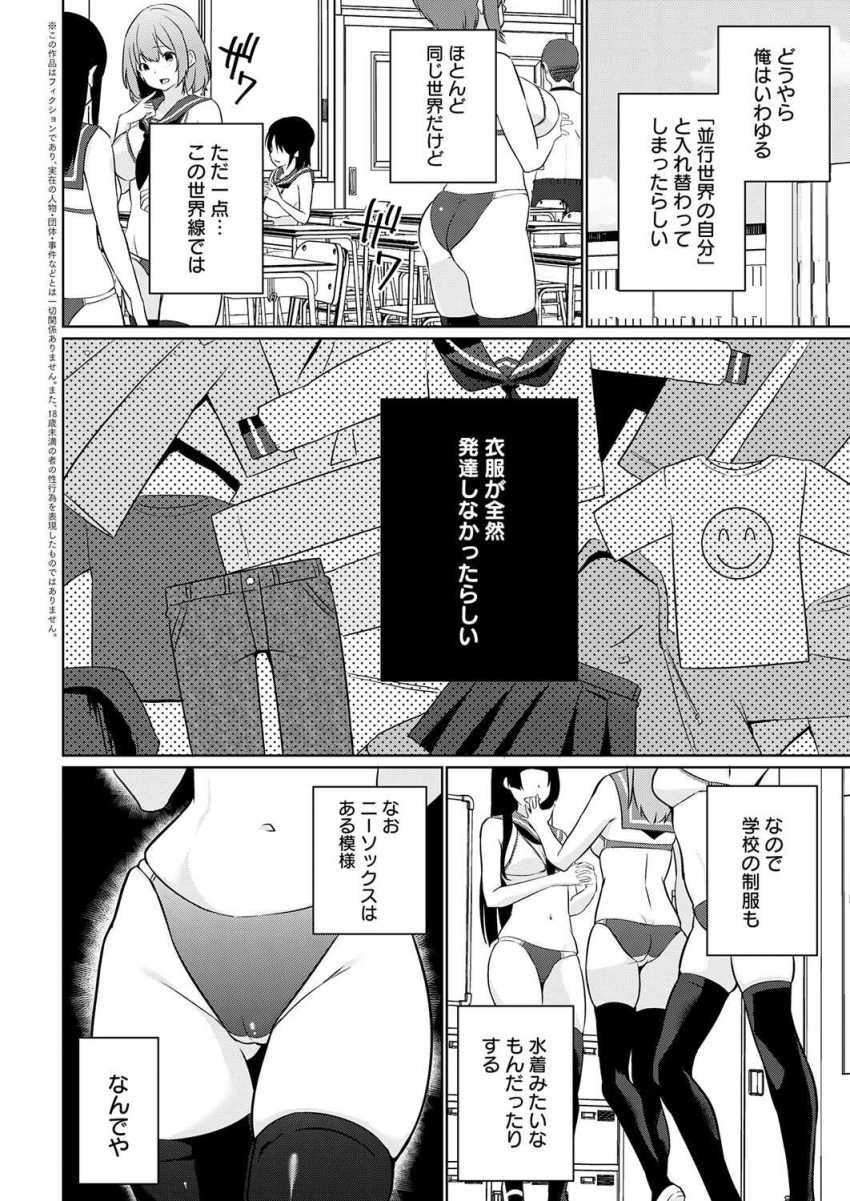 【エロ漫画】JKさん「…ココ使っていいよ♥」【衣服が発展しなかった世界 一枚目 ただしニーソはある】