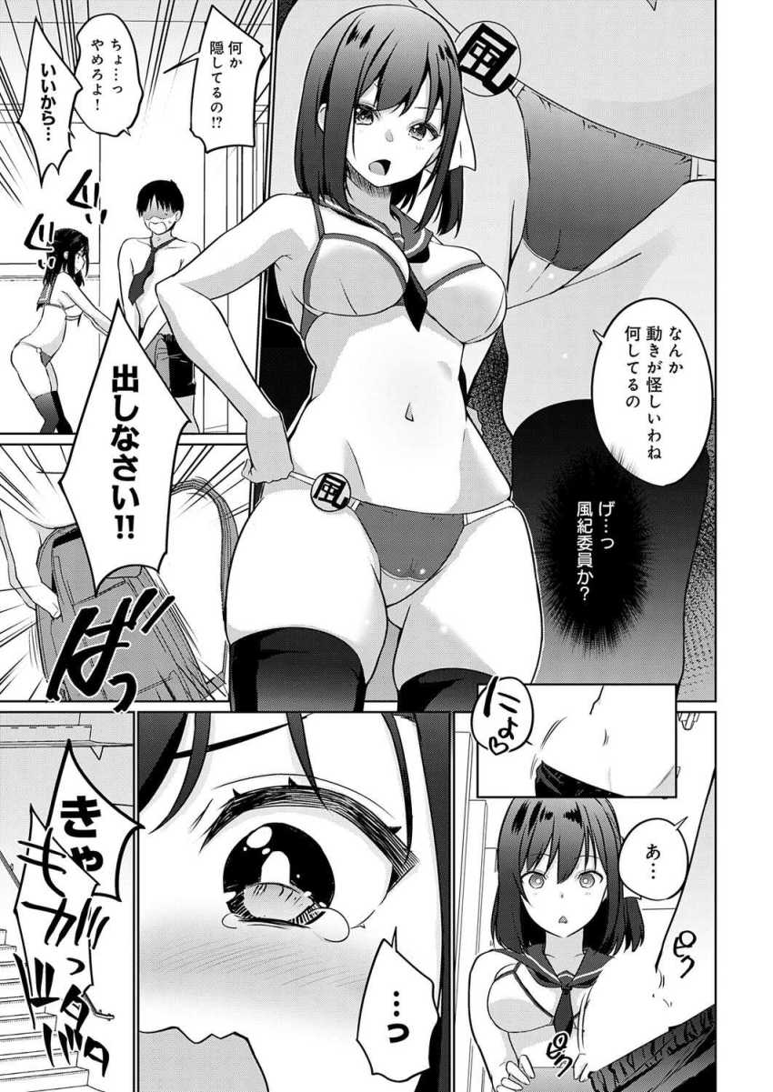 【エロ漫画】JKさん「…ココ使っていいよ♥」【衣服が発展しなかった世界 一枚目 ただしニーソはある】