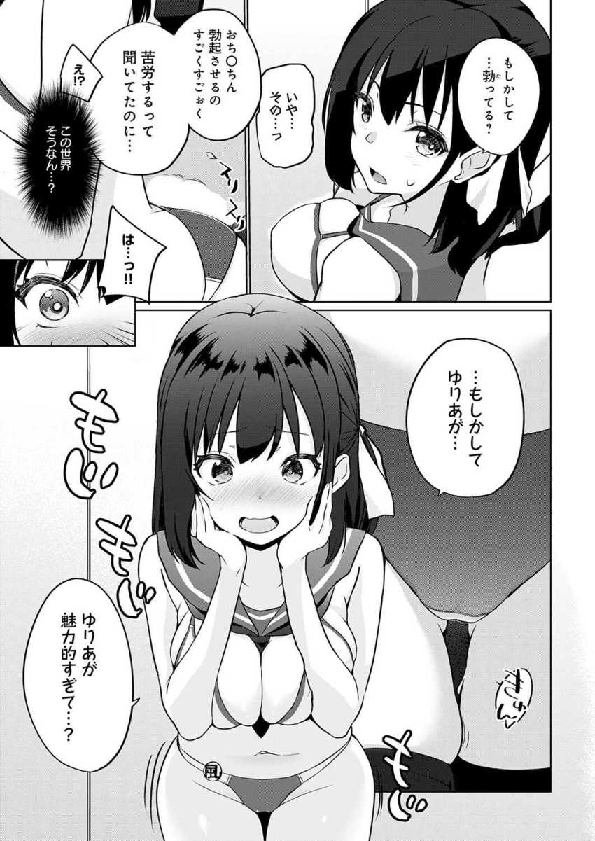 【エロ漫画】JKさん「…ココ使っていいよ♥」【衣服が発展しなかった世界 一枚目 ただしニーソはある】