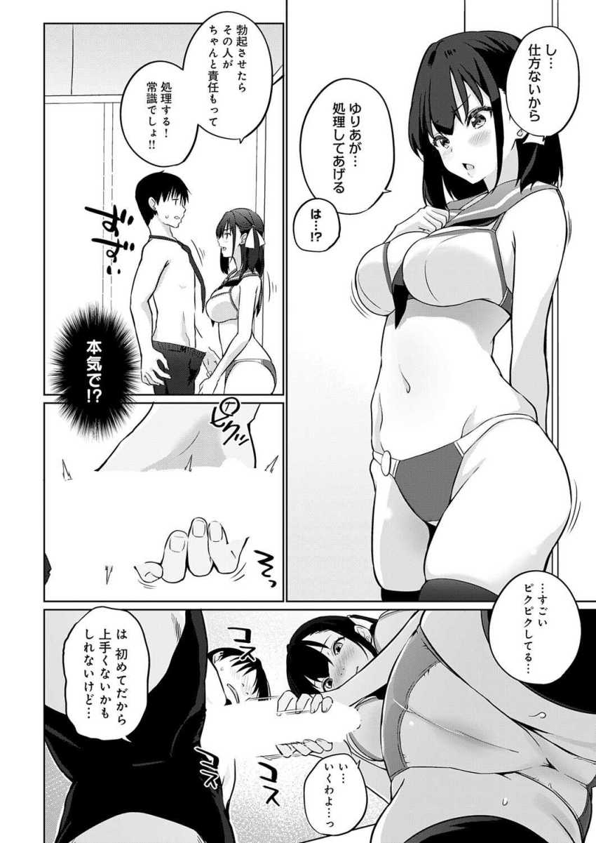 【エロ漫画】JKさん「…ココ使っていいよ♥」【衣服が発展しなかった世界 一枚目 ただしニーソはある】
