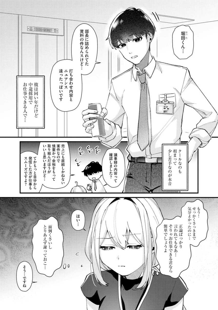 【エロ漫画】OLさん「う…口に入んないかも…」仕事のストレスをSNSで発散するOLさんがわからせられる【心菜ちゃんはちっちゃくてちっぱい】