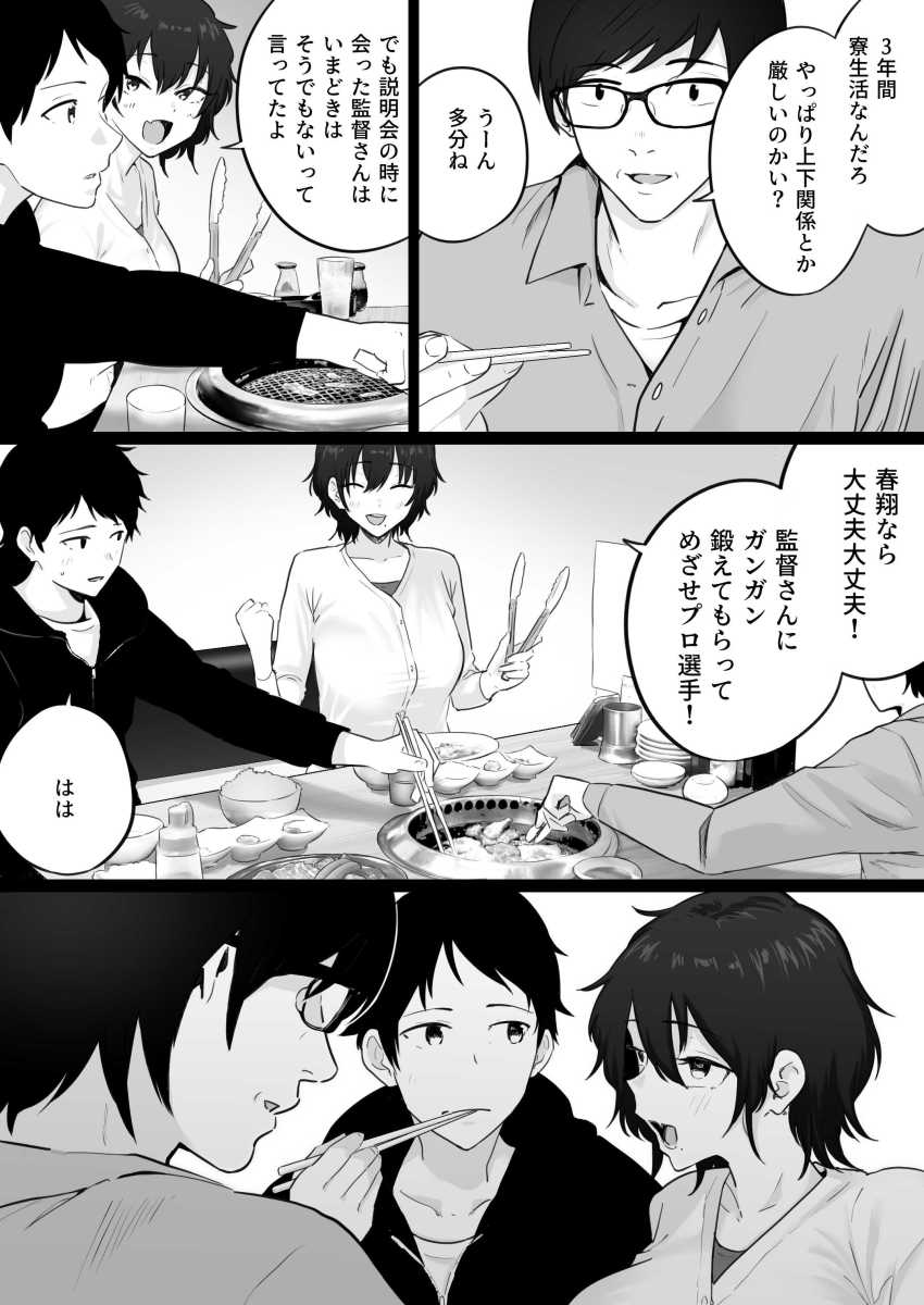 【エロ同人】おっさん「ワシの子を産んでくれや♡」母親が部活の監督と再婚した【大嫌いな野球部監督と大好きな母さんのセックスを一晩中見た夜】