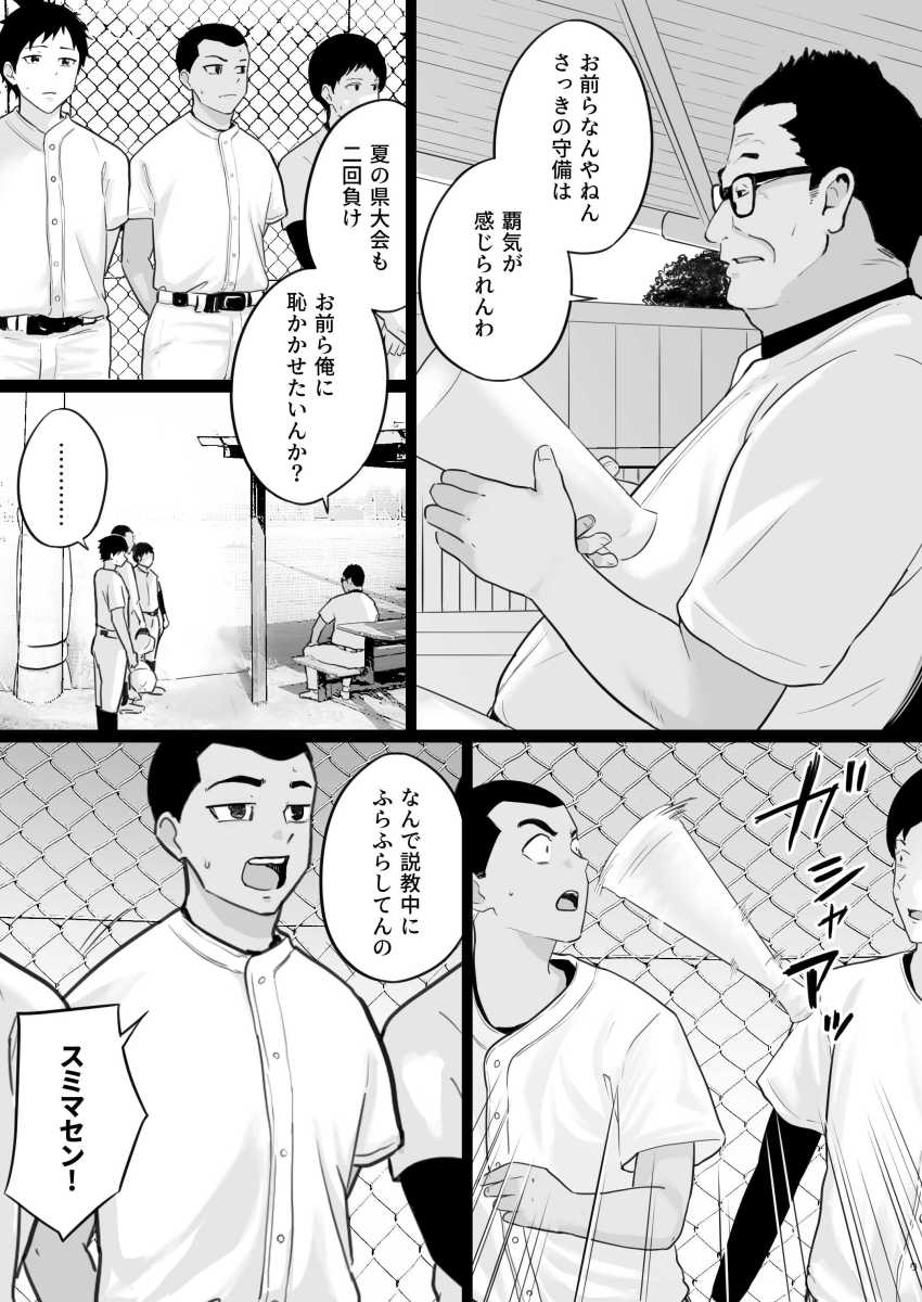 【エロ同人】おっさん「ワシの子を産んでくれや♡」母親が部活の監督と再婚した【大嫌いな野球部監督と大好きな母さんのセックスを一晩中見た夜】