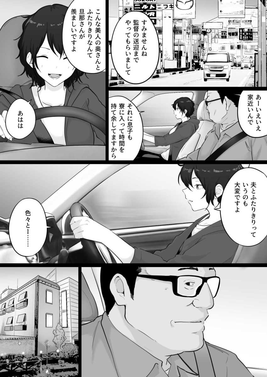 【エロ同人】おっさん「ワシの子を産んでくれや♡」母親が部活の監督と再婚した【大嫌いな野球部監督と大好きな母さんのセックスを一晩中見た夜】