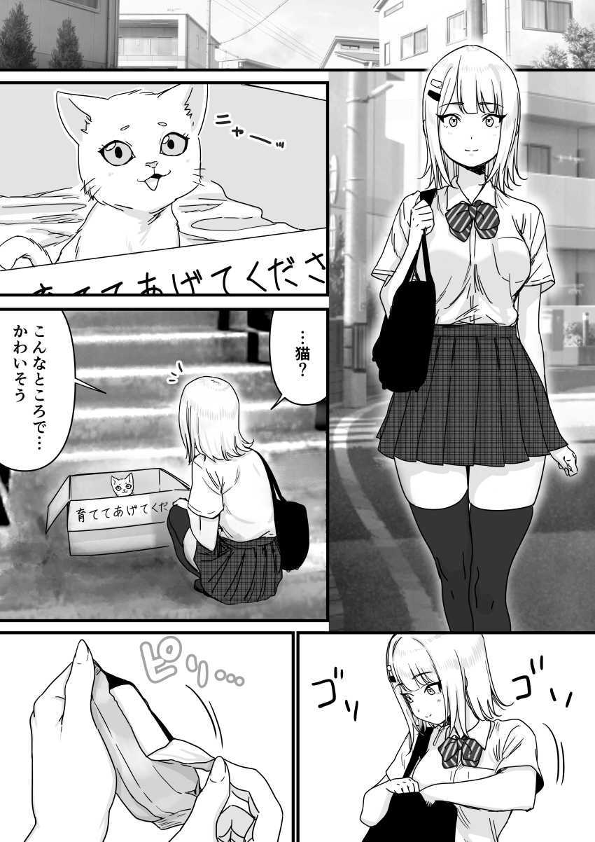 【エロ漫画】アイドルさん「お願い…カメラとか、やめて…」子猫の無事を保障してもらう代わりに言いなりになるアイドル【アイドルを脱がせて生おっぱいを晒させる】