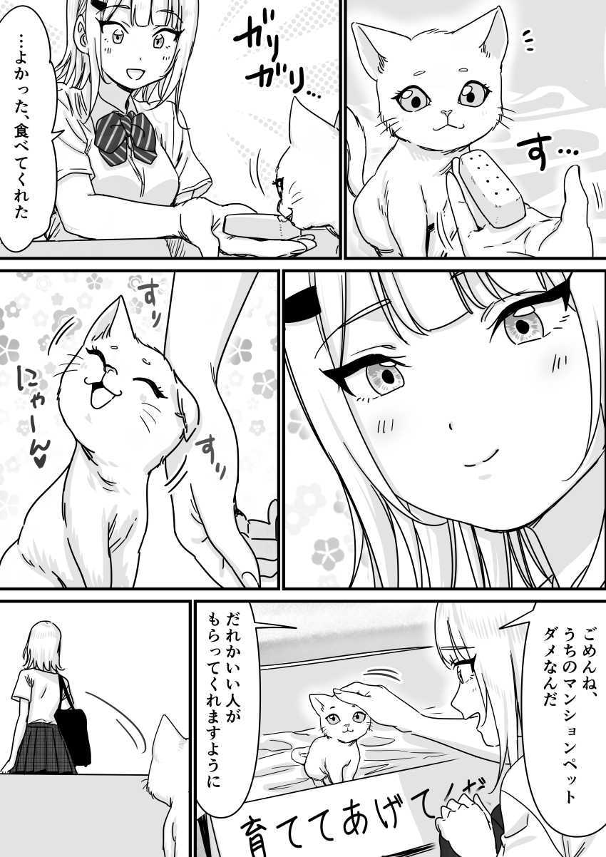 【エロ漫画】アイドルさん「お願い…カメラとか、やめて…」子猫の無事を保障してもらう代わりに言いなりになるアイドル【アイドルを脱がせて生おっぱいを晒させる】