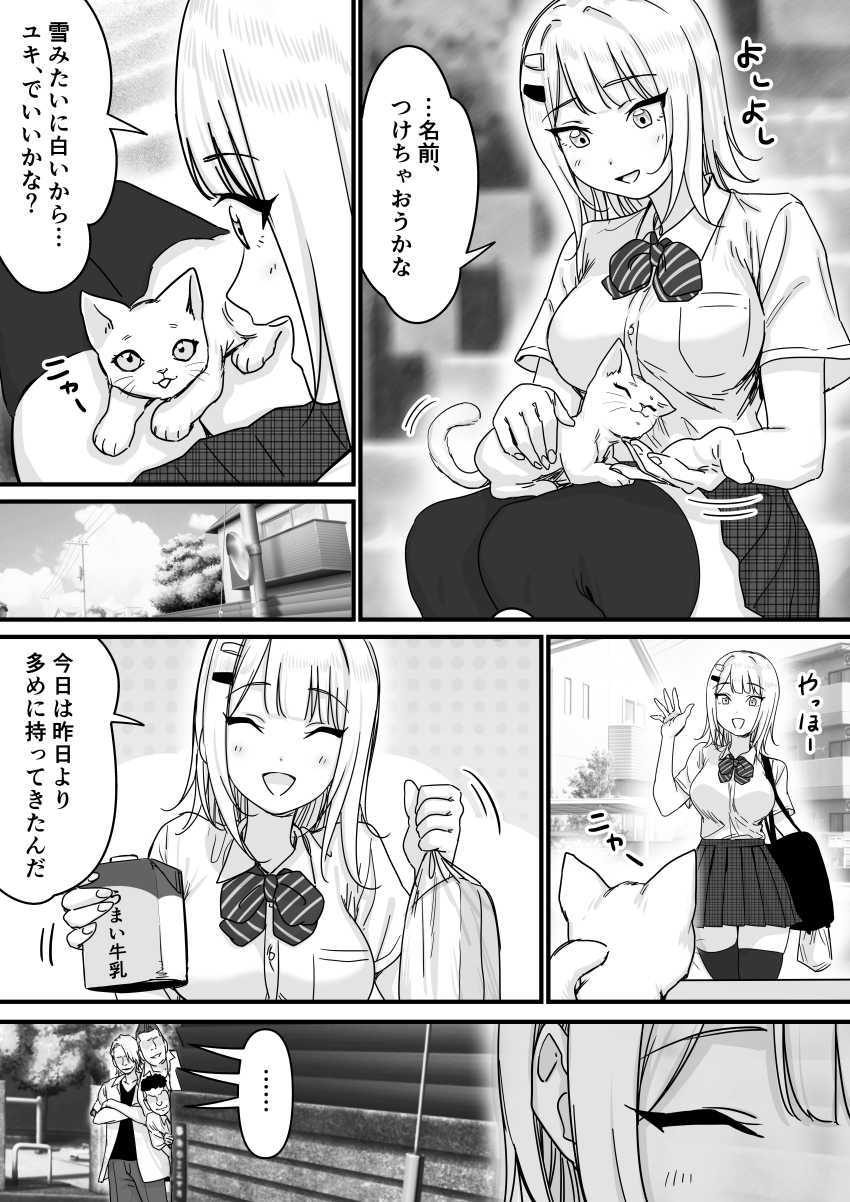 【エロ漫画】アイドルさん「お願い…カメラとか、やめて…」子猫の無事を保障してもらう代わりに言いなりになるアイドル【アイドルを脱がせて生おっぱいを晒させる】