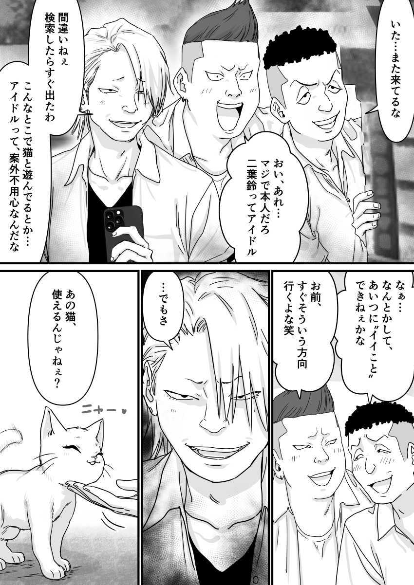 【エロ漫画】アイドルさん「お願い…カメラとか、やめて…」子猫の無事を保障してもらう代わりに言いなりになるアイドル【アイドルを脱がせて生おっぱいを晒させる】