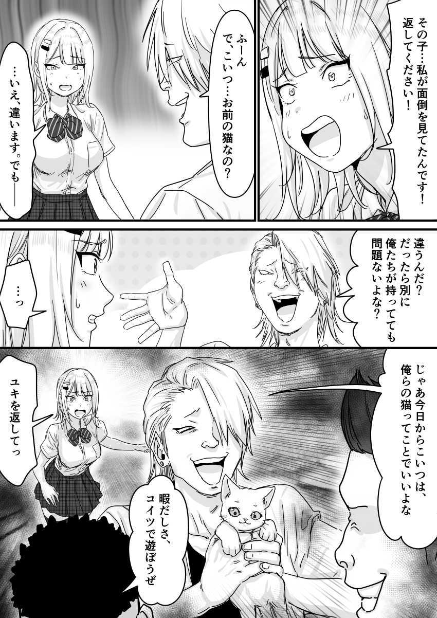 【エロ漫画】アイドルさん「お願い…カメラとか、やめて…」子猫の無事を保障してもらう代わりに言いなりになるアイドル【アイドルを脱がせて生おっぱいを晒させる】
