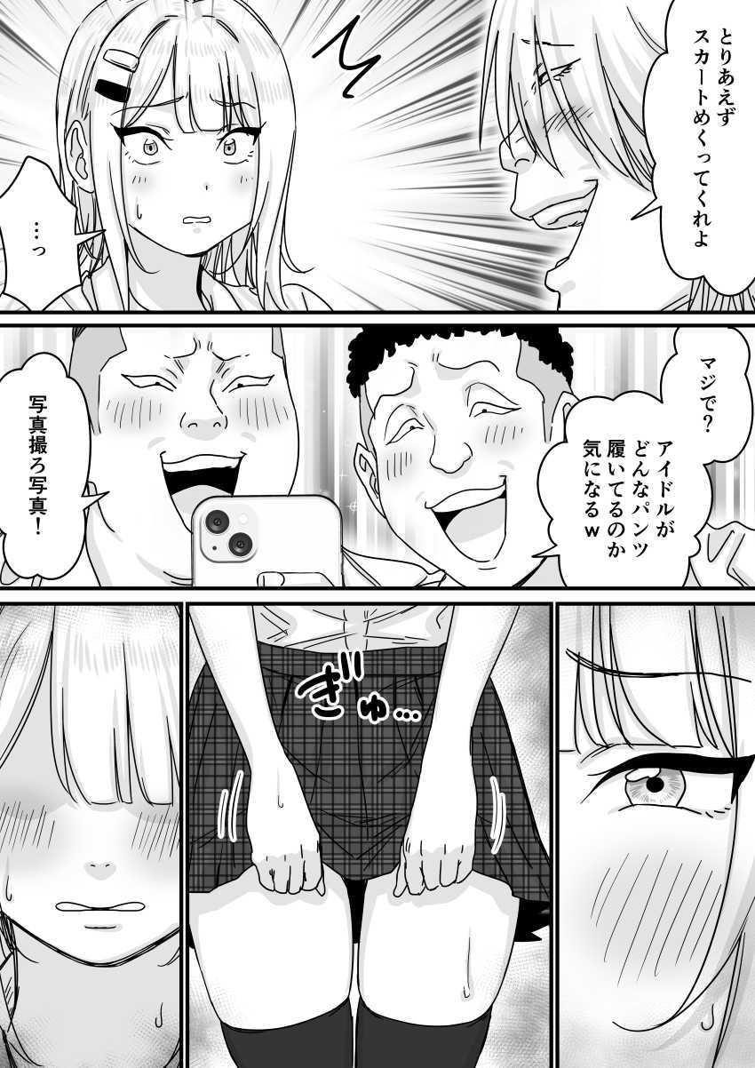 【エロ漫画】アイドルさん「お願い…カメラとか、やめて…」子猫の無事を保障してもらう代わりに言いなりになるアイドル【アイドルを脱がせて生おっぱいを晒させる】