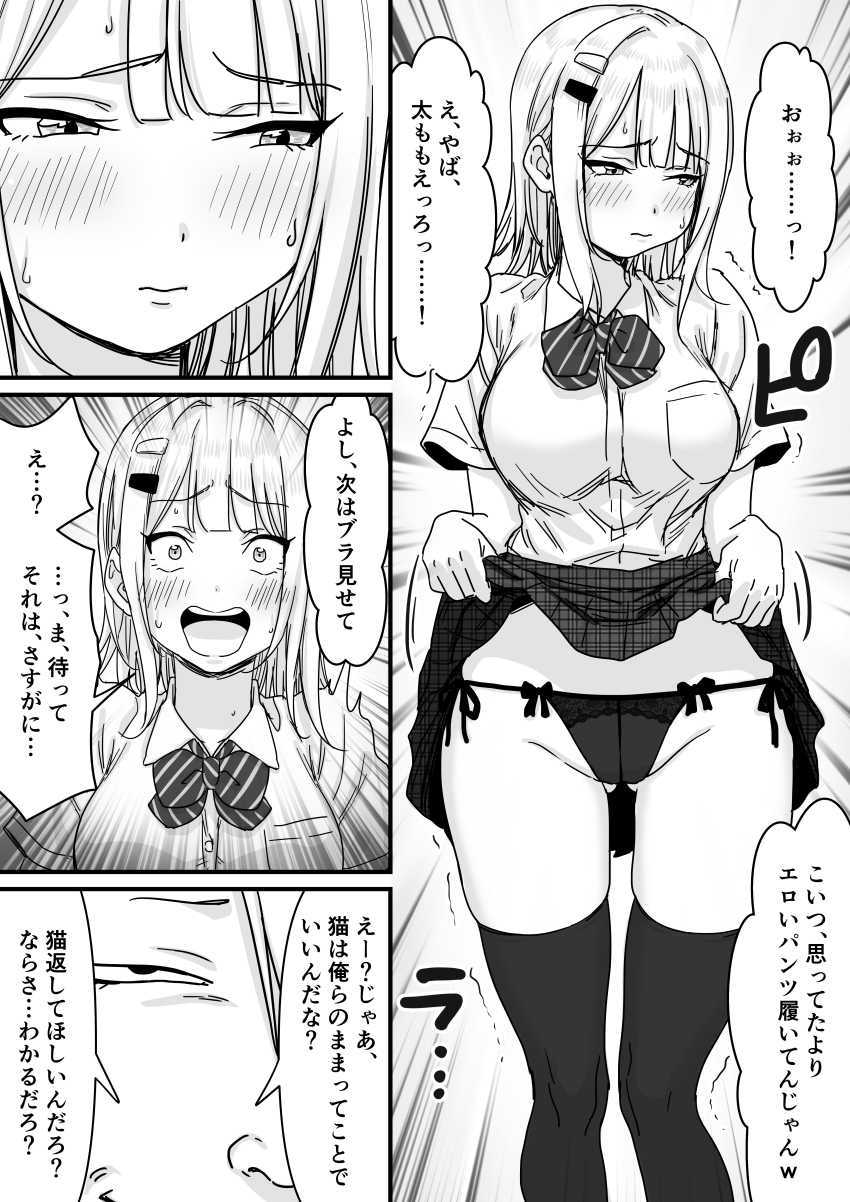 【エロ漫画】アイドルさん「お願い…カメラとか、やめて…」子猫の無事を保障してもらう代わりに言いなりになるアイドル【アイドルを脱がせて生おっぱいを晒させる】