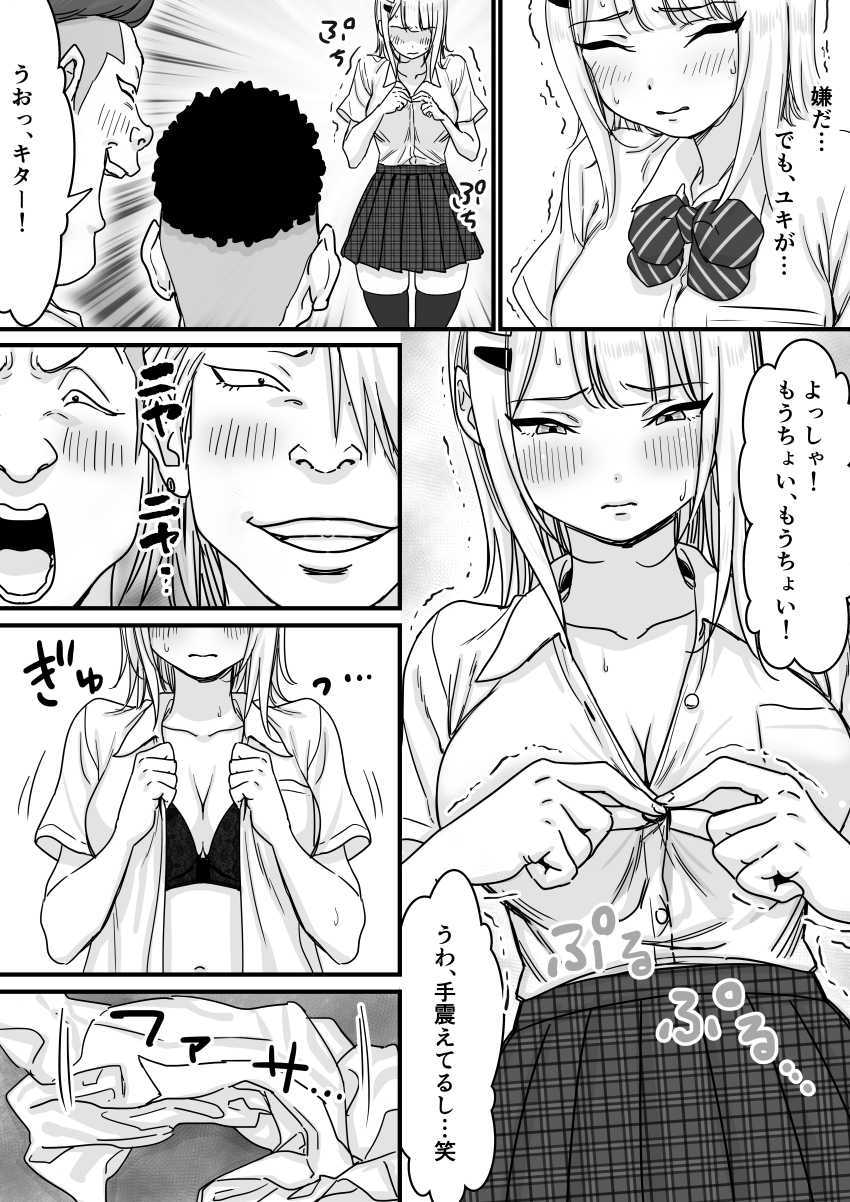 【エロ漫画】アイドルさん「お願い…カメラとか、やめて…」子猫の無事を保障してもらう代わりに言いなりになるアイドル【アイドルを脱がせて生おっぱいを晒させる】