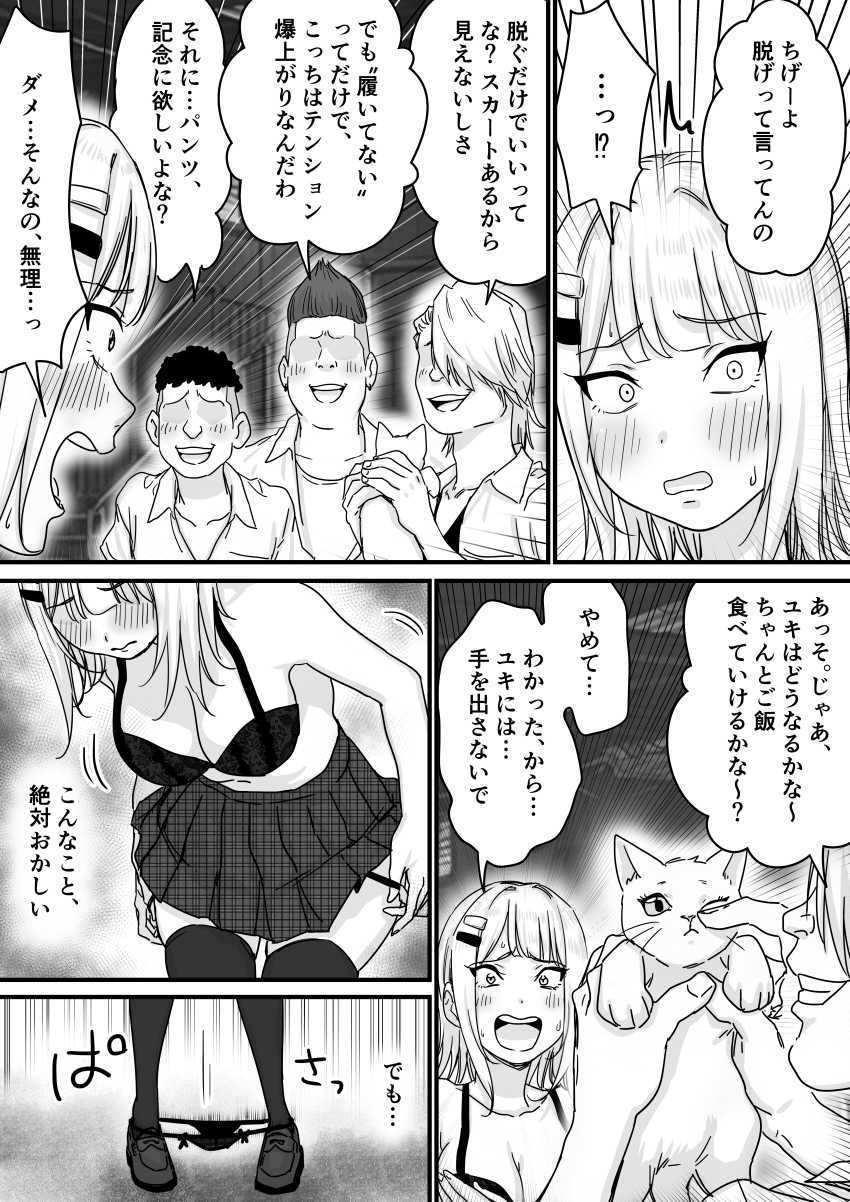 【エロ漫画】アイドルさん「お願い…カメラとか、やめて…」子猫の無事を保障してもらう代わりに言いなりになるアイドル【アイドルを脱がせて生おっぱいを晒させる】