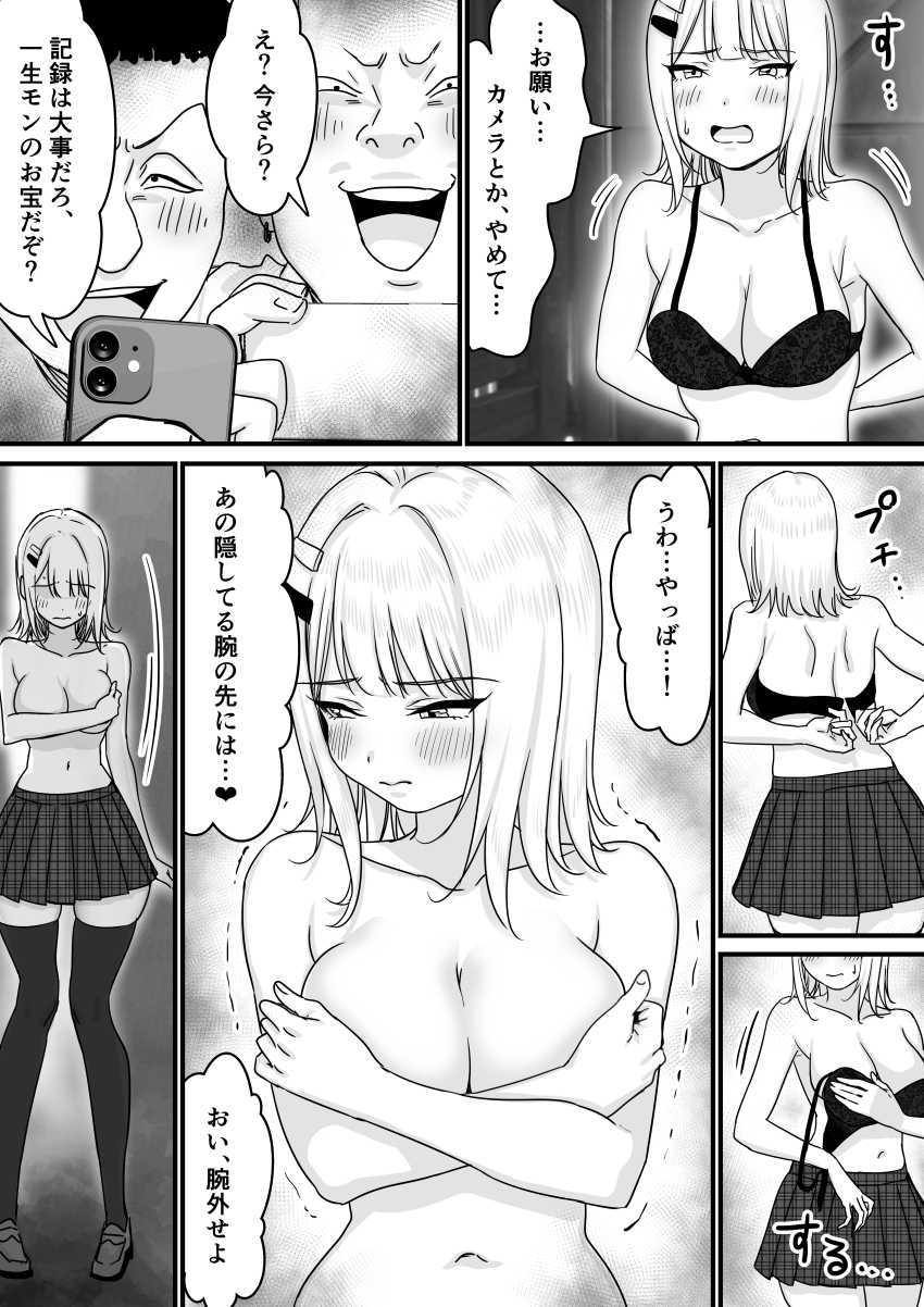 【エロ漫画】アイドルさん「お願い…カメラとか、やめて…」子猫の無事を保障してもらう代わりに言いなりになるアイドル【アイドルを脱がせて生おっぱいを晒させる】