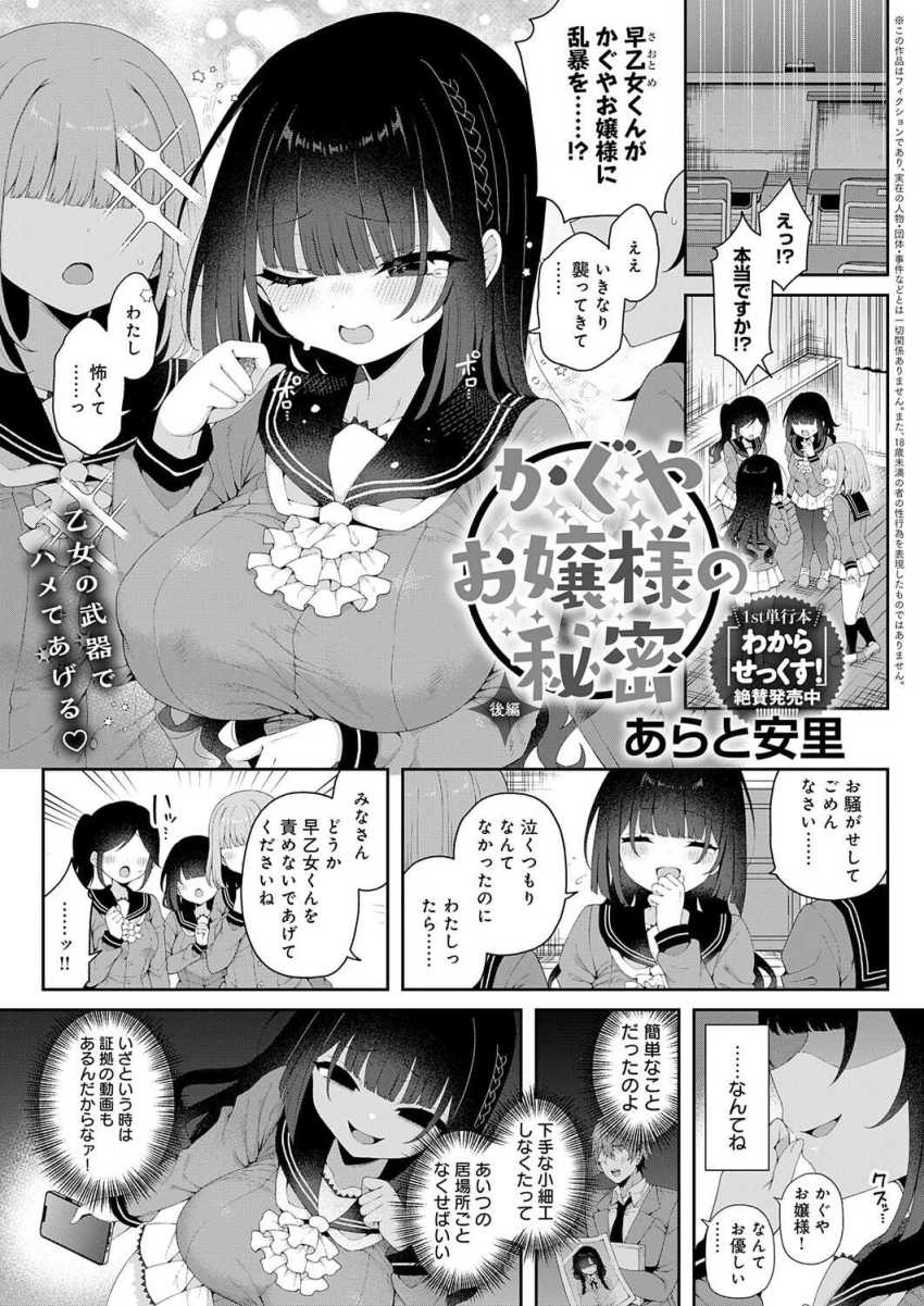 【エロ漫画】男さん「浅いとこほじるの好きだよね♥」ワケあり腹黒お嬢様を理解らせる【かぐやお嬢様の秘密 後編】