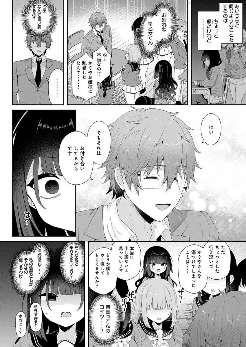 【エロ漫画】男さん「浅いとこほじるの好きだよね♥」ワケあり腹黒お嬢様を理解らせる【かぐやお嬢様の秘密 後編】