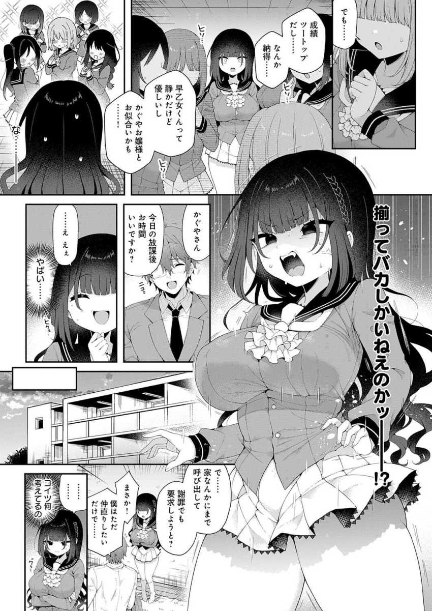 【エロ漫画】男さん「浅いとこほじるの好きだよね♥」ワケあり腹黒お嬢様を理解らせる【かぐやお嬢様の秘密 後編】