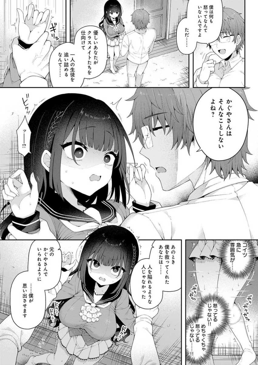 【エロ漫画】男さん「浅いとこほじるの好きだよね♥」ワケあり腹黒お嬢様を理解らせる【かぐやお嬢様の秘密 後編】