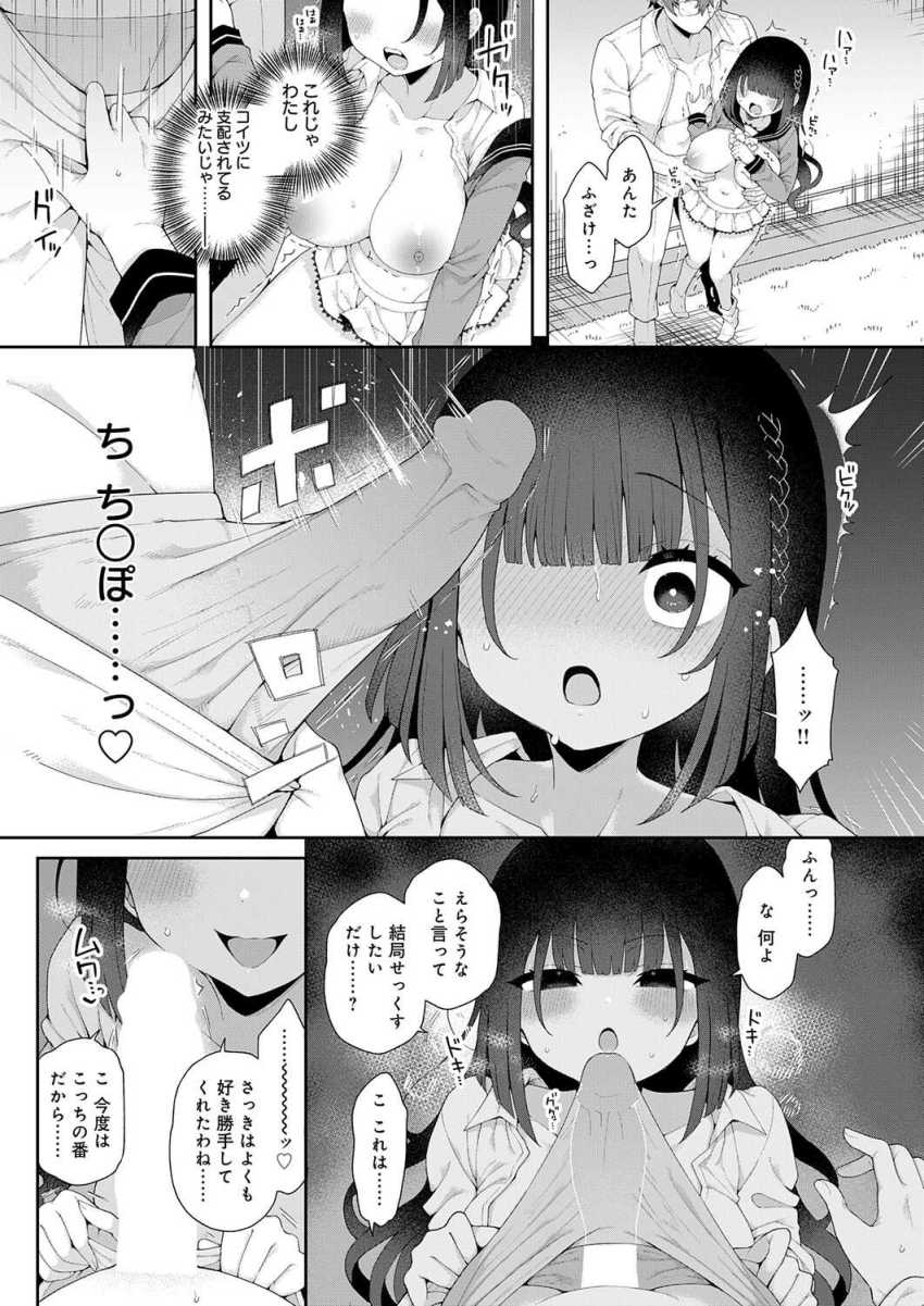 【エロ漫画】男さん「浅いとこほじるの好きだよね♥」ワケあり腹黒お嬢様を理解らせる【かぐやお嬢様の秘密 後編】