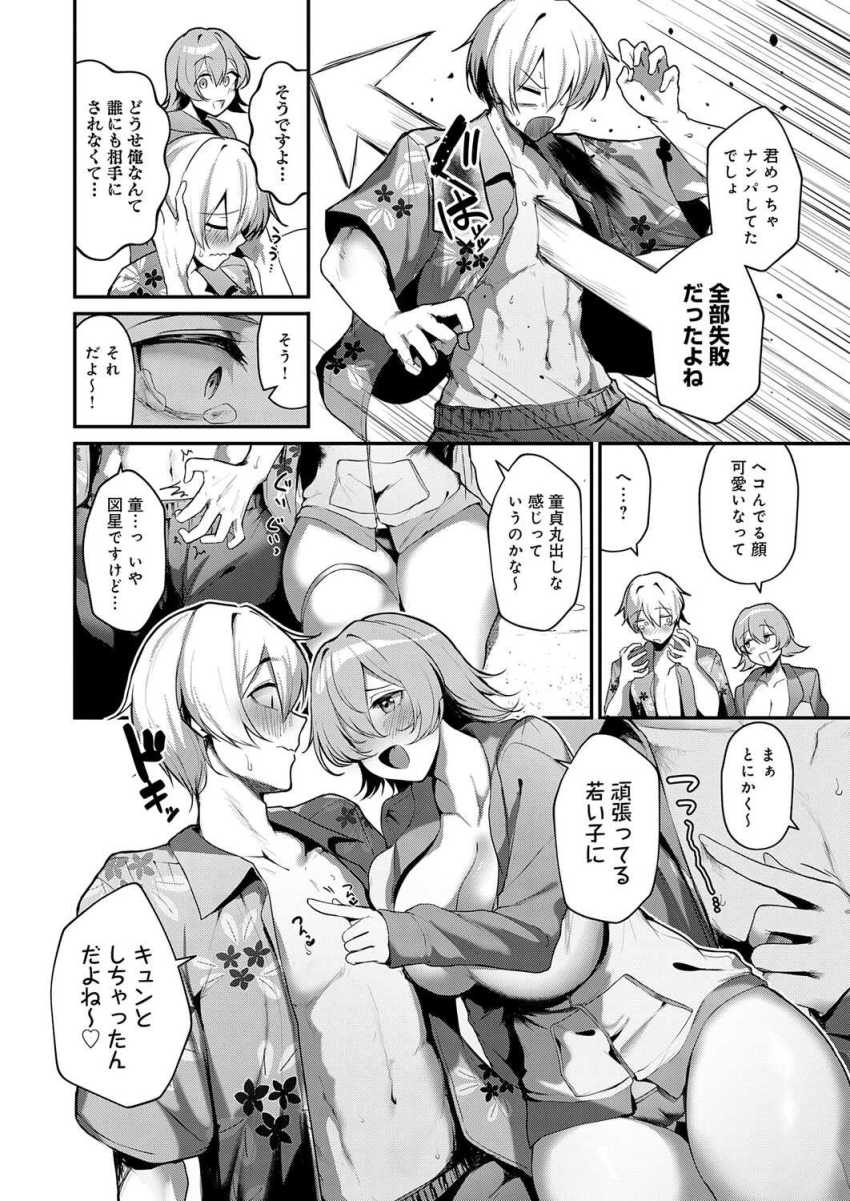 【エロ漫画】DTさん「舌ぬるぬるで…あっつ…っ」ナンパ全敗中のDT大学生最後に当たりを引いてしまう【たわわばけーしょん】