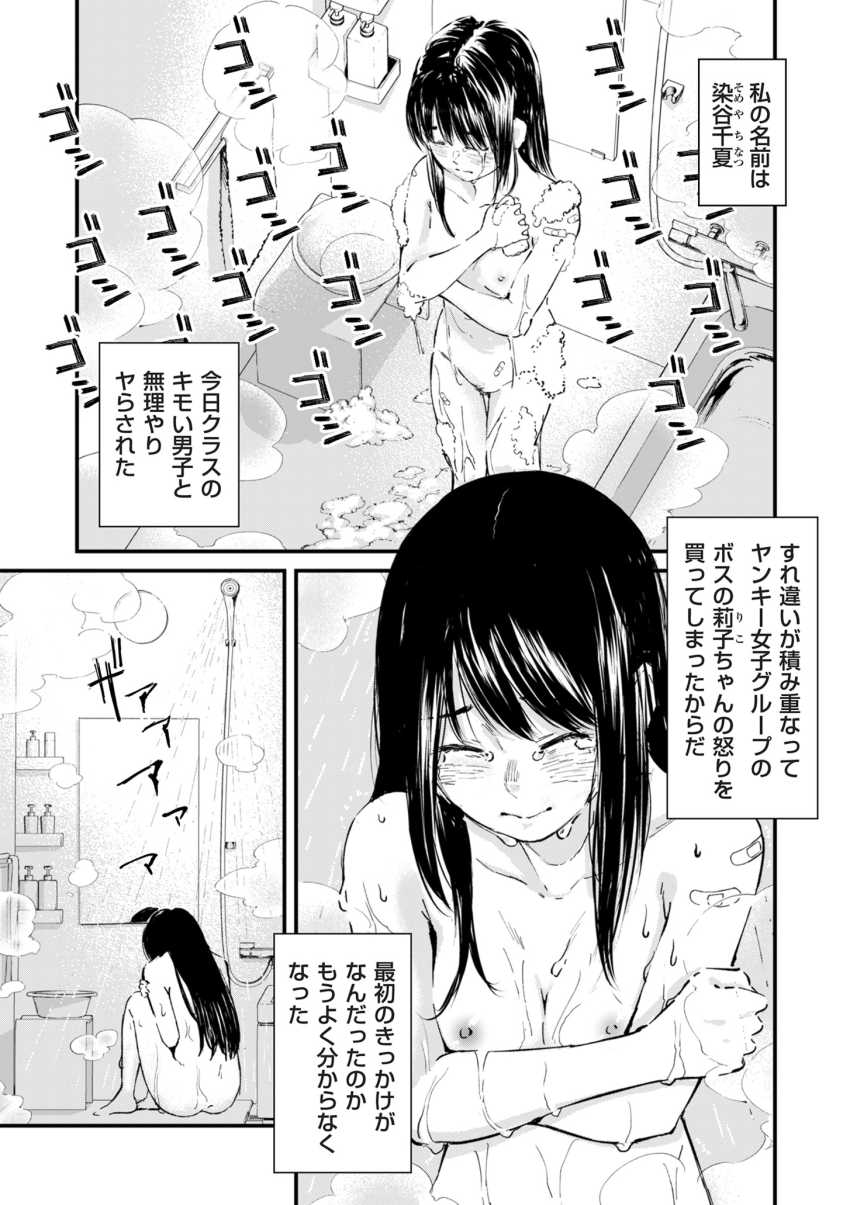 【エロ漫画】男さん「お…おおっ…これがセッ●ス」女ヤンキー同士の制裁道具の竿役として利用される男【チンポマン 第五話 自分が一番大事だよ】