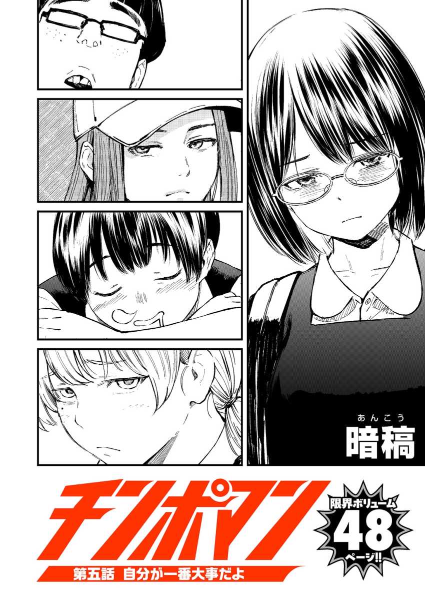 【エロ漫画】男さん「お…おおっ…これがセッ●ス」女ヤンキー同士の制裁道具の竿役として利用される男【チンポマン 第五話 自分が一番大事だよ】