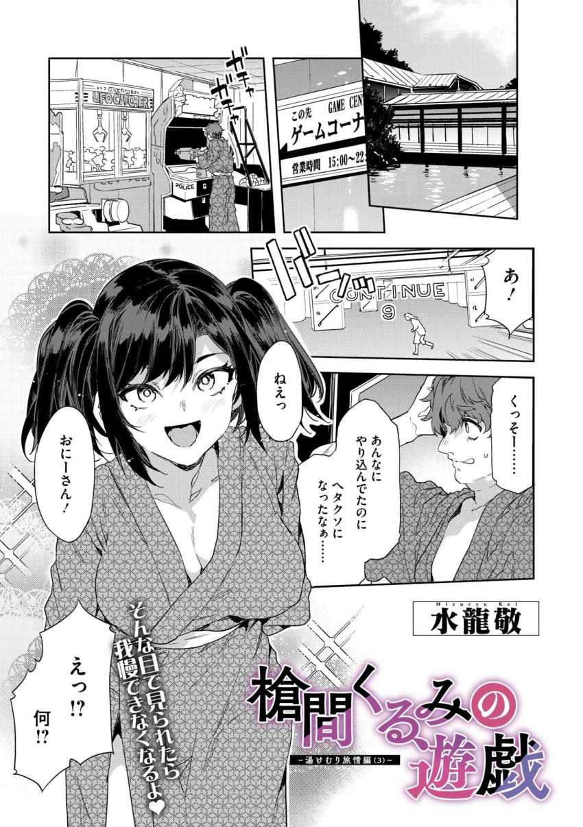 【エロ漫画】JKさん「やだやだやめないでぇ!!」旅行先で出会ったJKがビッチすぎw【槍間くるみの遊戯-湯けむり旅情編 第3話】