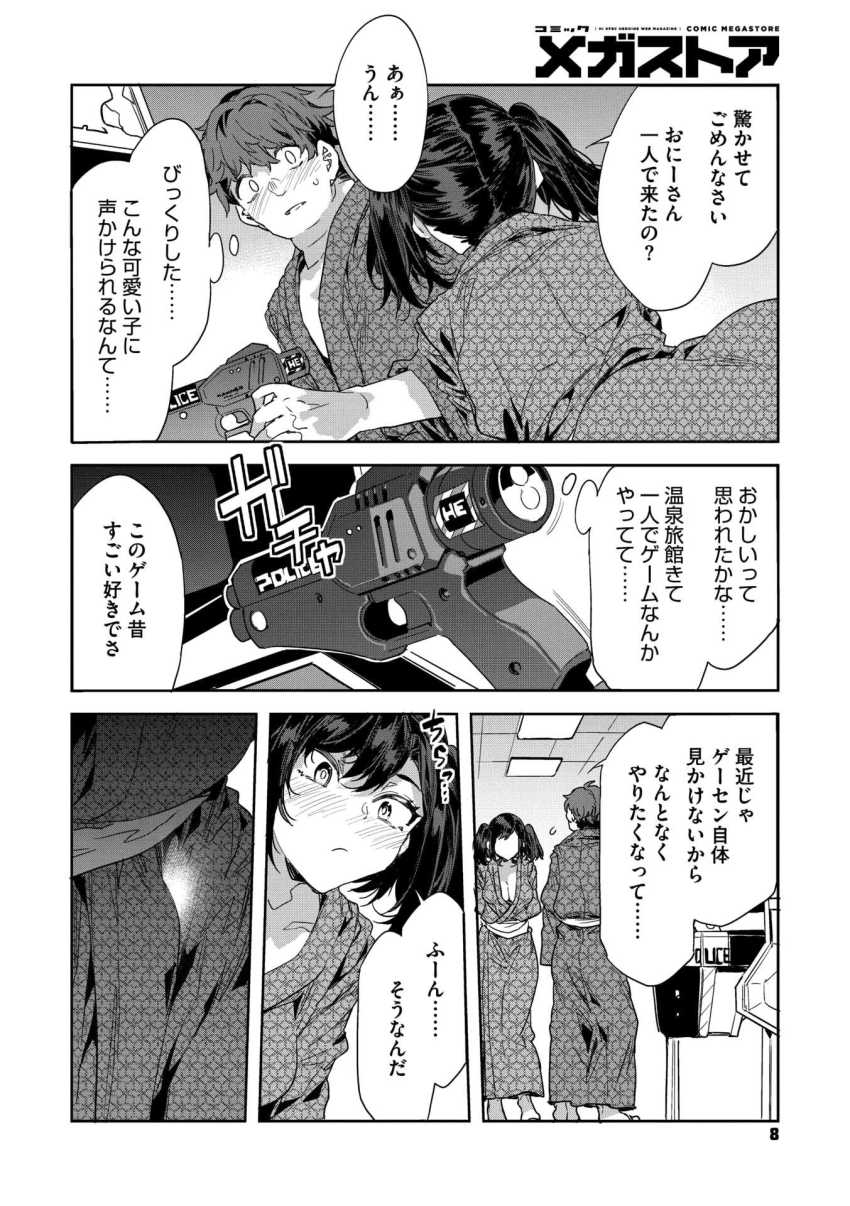 【エロ漫画】JKさん「やだやだやめないでぇ!!」旅行先で出会ったJKがビッチすぎw【槍間くるみの遊戯-湯けむり旅情編 第3話】