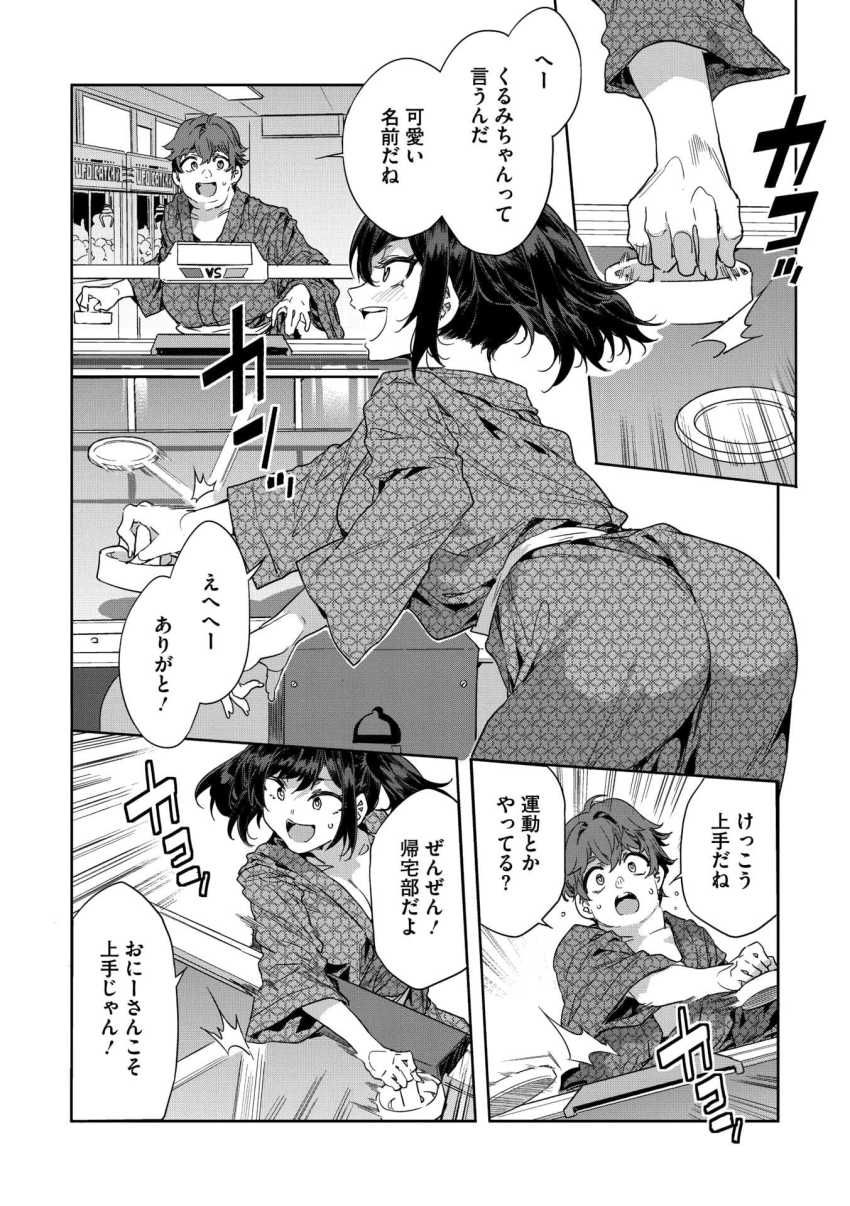 【エロ漫画】JKさん「やだやだやめないでぇ!!」旅行先で出会ったJKがビッチすぎw【槍間くるみの遊戯-湯けむり旅情編 第3話】