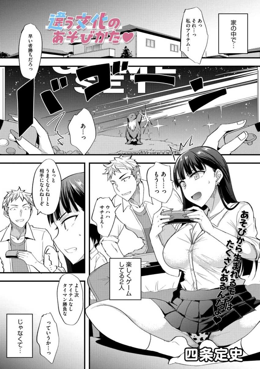 【エロ漫画】JKさん「ま、まあまあじゃ…ねぇか…♥」陽キャの家に紛れ込んだ陰キャくんセックスに巻き込まれてしまうw【違う文化のあそびかた】