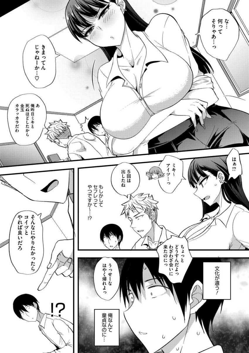 【エロ漫画】JKさん「ま、まあまあじゃ…ねぇか…♥」陽キャの家に紛れ込んだ陰キャくんセックスに巻き込まれてしまうw【違う文化のあそびかた】