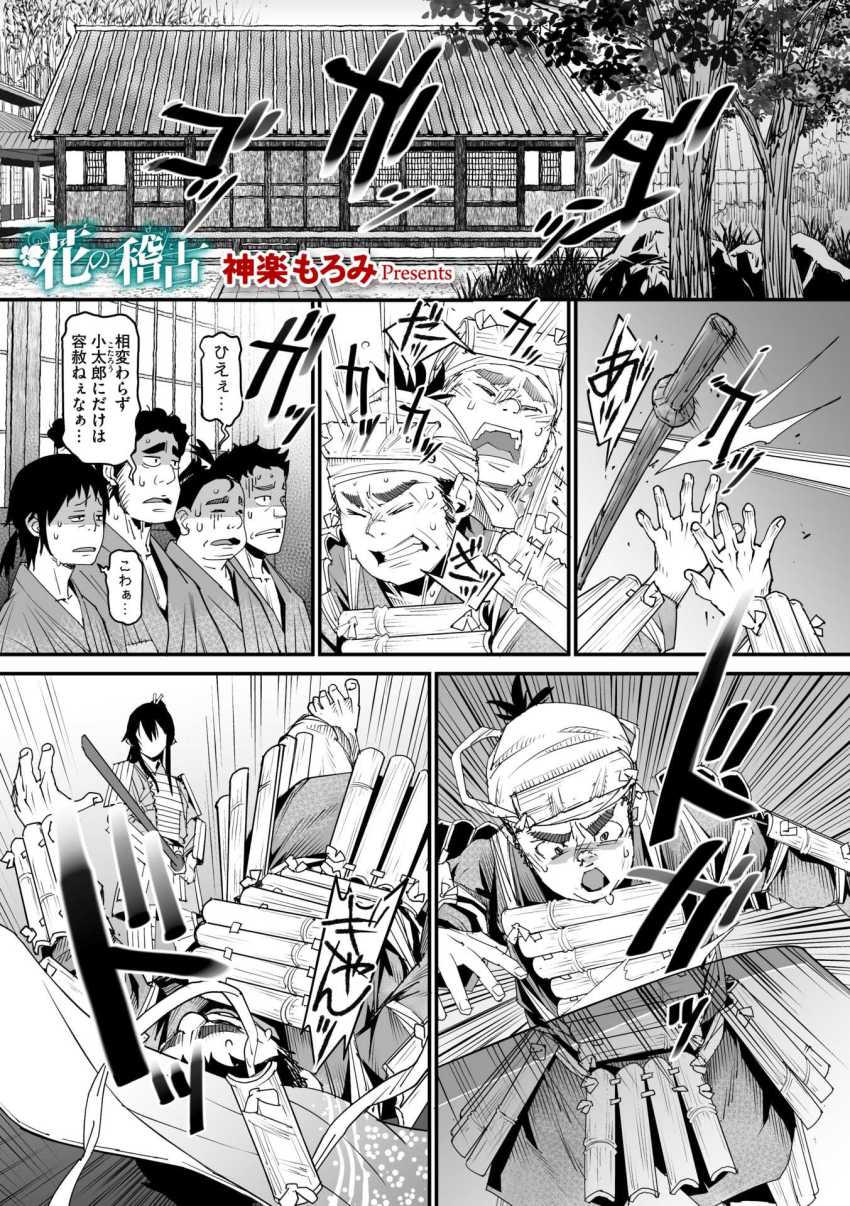 【エロ漫画】女さん「い…痛…ぃけどぉぉ…ぉ…ぜ、全部入ったぁ～！！！」村の道場の女剣士さん幼馴染でオナってしまう【花の稽古】