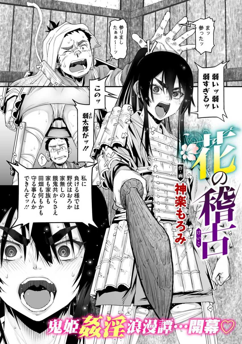 【エロ漫画】女さん「い…痛…ぃけどぉぉ…ぉ…ぜ、全部入ったぁ～！！！」村の道場の女剣士さん幼馴染でオナってしまう【花の稽古】