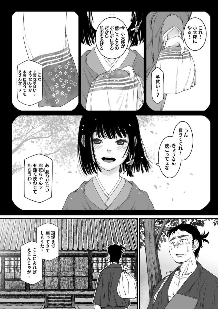 【エロ漫画】女さん「い…痛…ぃけどぉぉ…ぉ…ぜ、全部入ったぁ～！！！」村の道場の女剣士さん幼馴染でオナってしまう【花の稽古】
