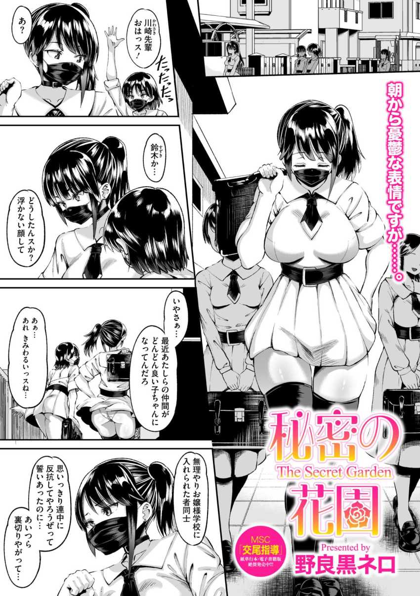 【エロ漫画】JKさん「やべっ♥これ…やべっ…♥」素行不良なJKさんお嬢様学校で強制更生ｗ【秘密の花園】