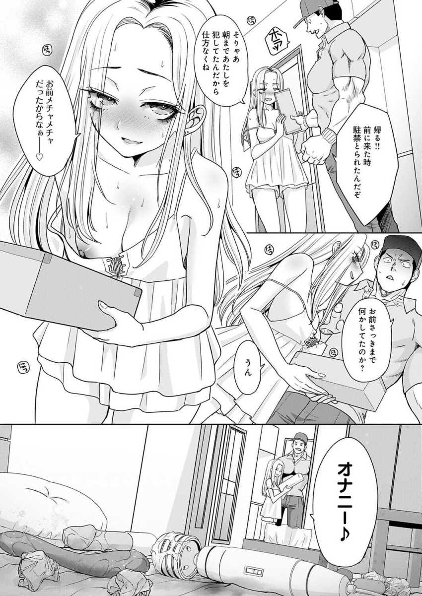 【エロ漫画】男さん「お前も気持ちいいだろ…オンホ女♥」調子に乗った幼馴染ギャルをわからせる【ギャルと筋肉 第2話】